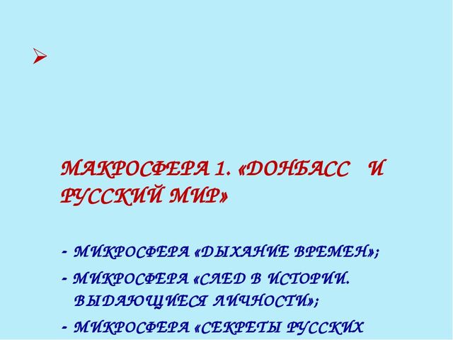 Презентация "Уроки гражданственности согласно программе "Донбасс - мой край родной"