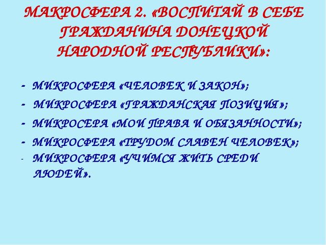 Презентация "Уроки гражданственности согласно программе "Донбасс - мой край родной"