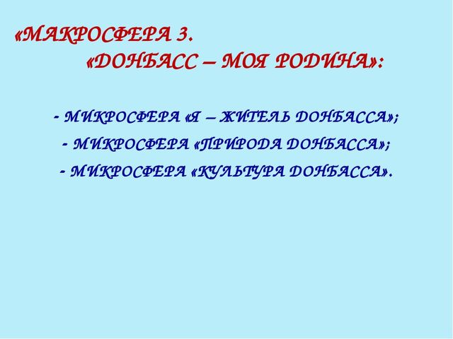 Презентация "Уроки гражданственности согласно программе "Донбасс - мой край родной"