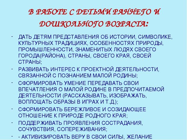Презентация "Уроки гражданственности согласно программе "Донбасс - мой край родной"