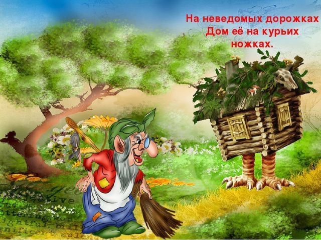 Презентация Загадки из сказки