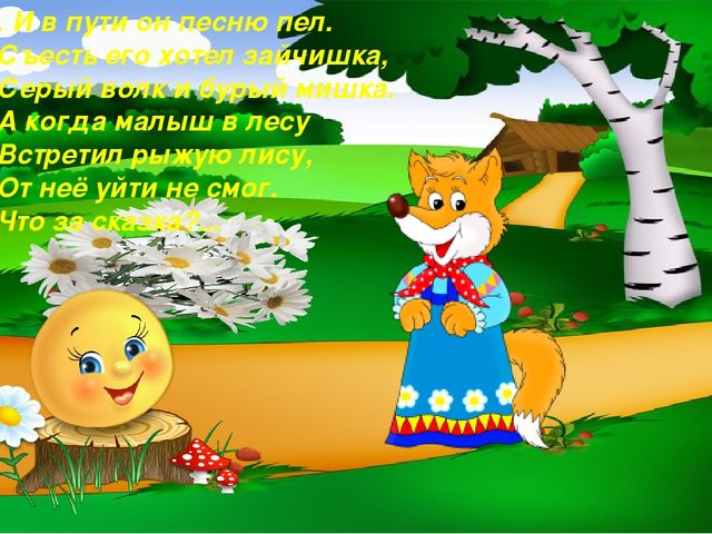 Презентация Загадки из сказки