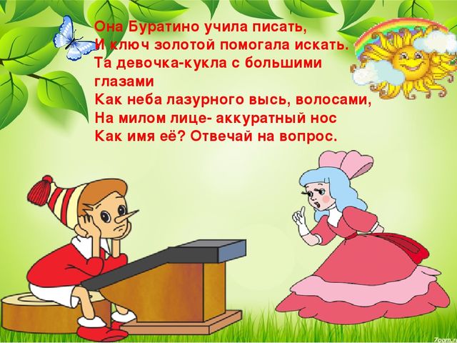 Презентация Загадки из сказки