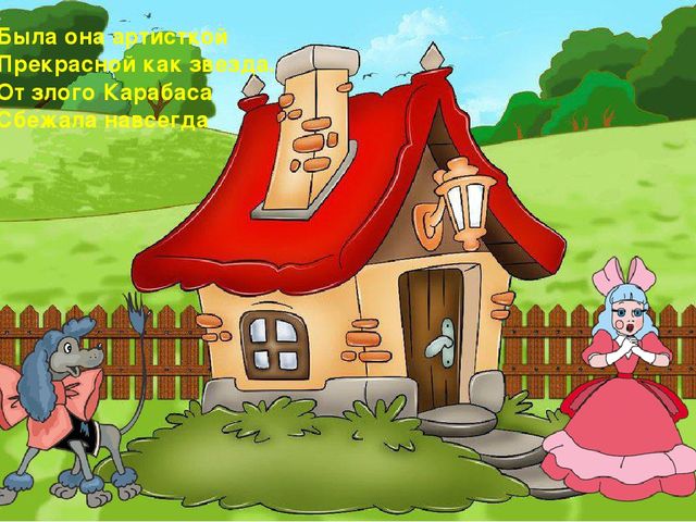 Презентация Загадки из сказки