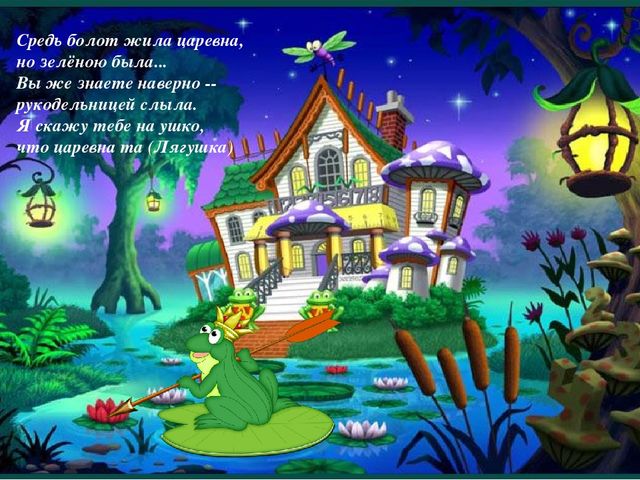 Презентация Загадки из сказки