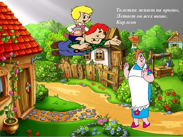 Презентация Загадки из сказки