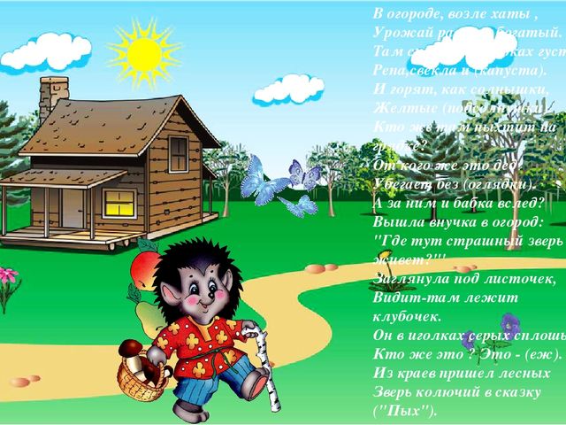 Презентация Загадки из сказки