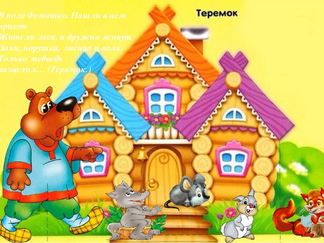 Презентация Загадки из сказки