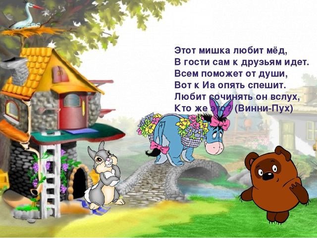 Презентация Загадки из сказки