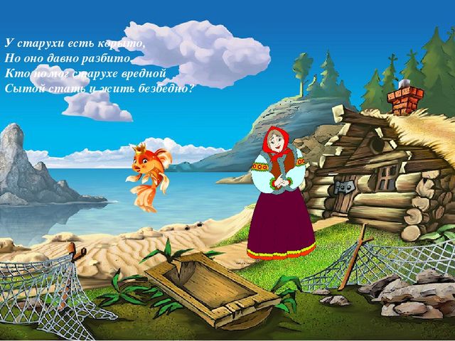 Презентация Загадки из сказки