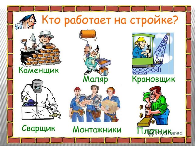 Презентация к занятию "Строим дом"