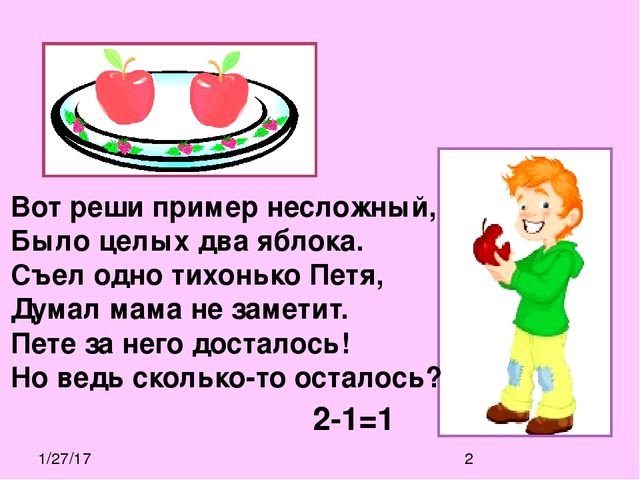 Презентация "Задачки в стихах"