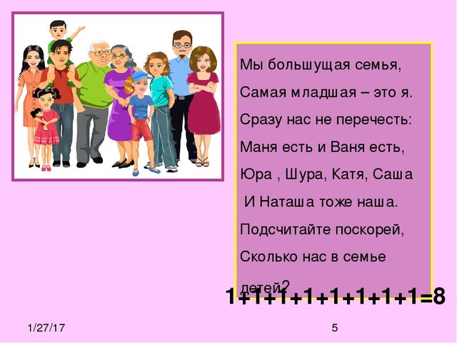 Презентация "Задачки в стихах"