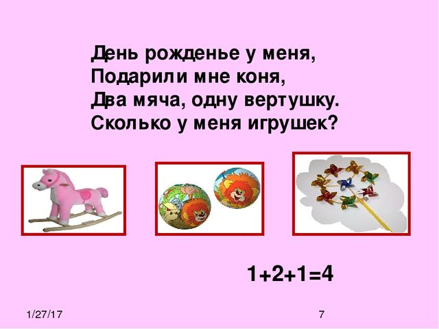 Презентация "Задачки в стихах"