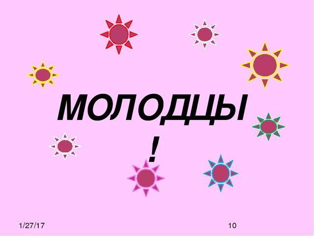 Презентация "Задачки в стихах"