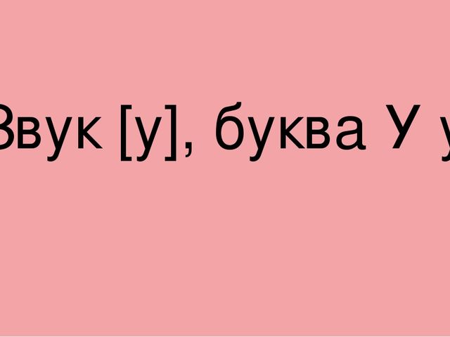 Презентация по математике на тему "Число и цифра 2"