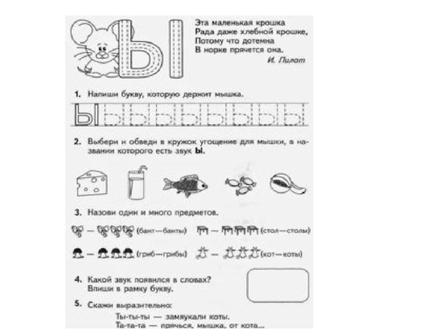 Презентация по теме "Звук [ы], буква ы.
