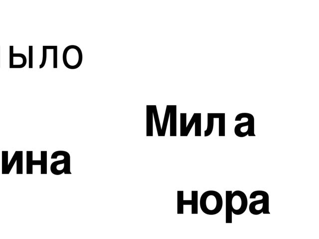 Презентация по теме "Звук [ы], буква ы.