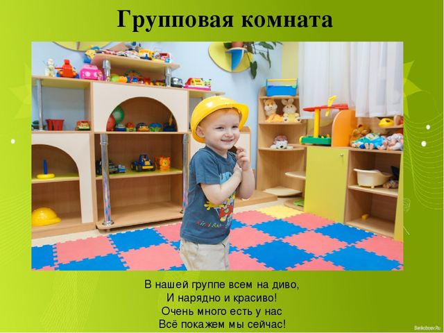 Презентация предметно-развивающей среды в ДОУ