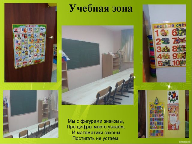 Презентация предметно-развивающей среды в ДОУ