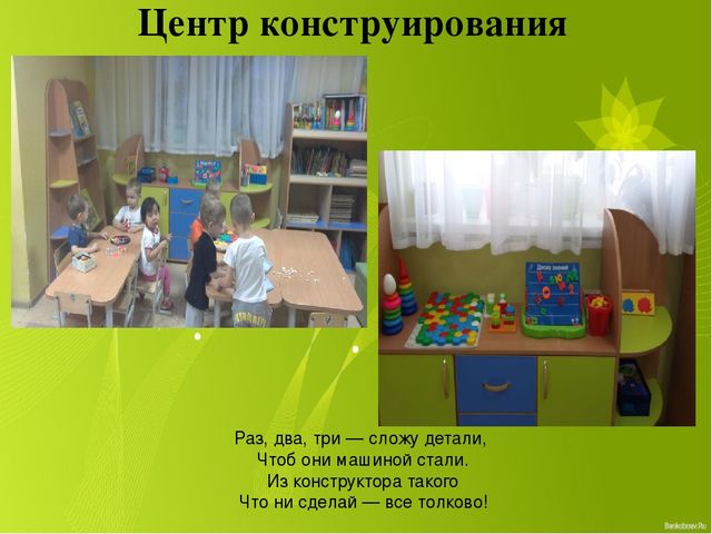 Презентация предметно-развивающей среды в ДОУ