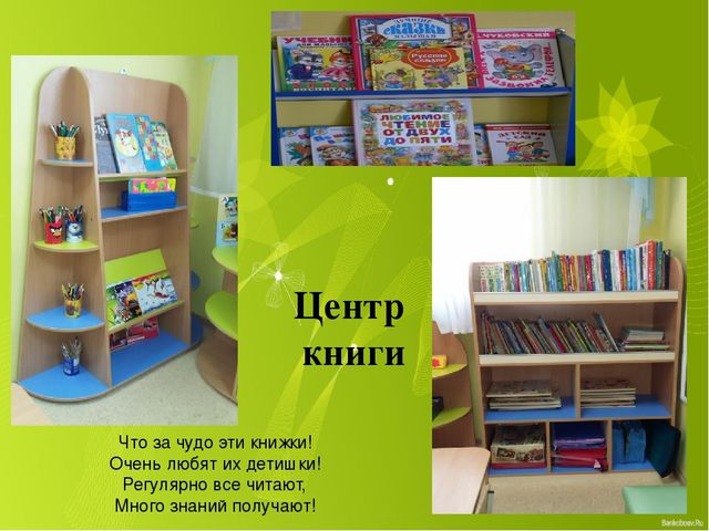 Презентация предметно-развивающей среды в ДОУ