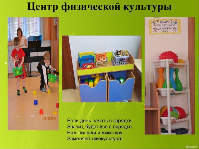 Презентация предметно-развивающей среды в ДОУ