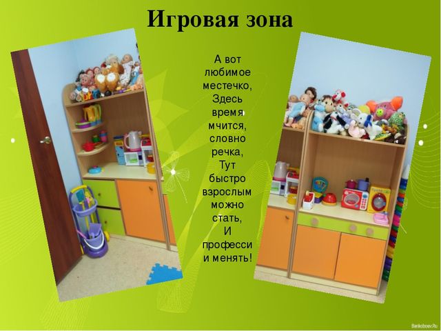 Презентация предметно-развивающей среды в ДОУ