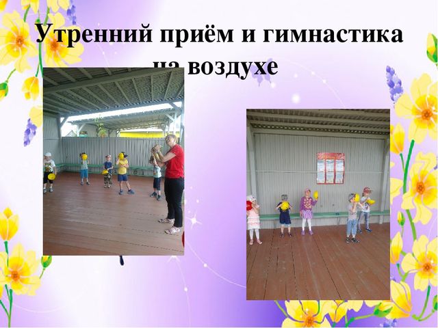 Презентация Летней - оздоровительной компании
