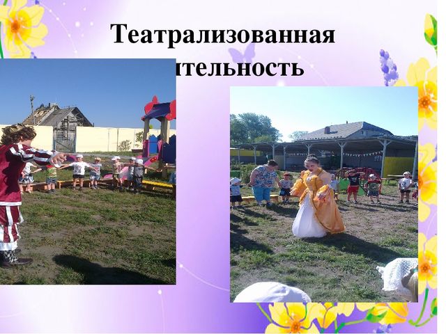 Презентация Летней - оздоровительной компании