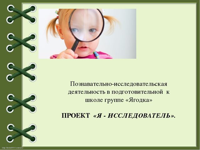 Познавательно-исследовательская деятельность детей старшего дошкольного возраста