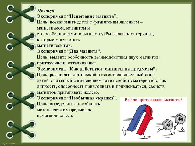 Сделай вывод и запиши результаты. Опыты с магнитами. Опыты с магнитом для дошкольников. Эксперименты с магнитами для дошкольников. Цель опыта с магнитом.