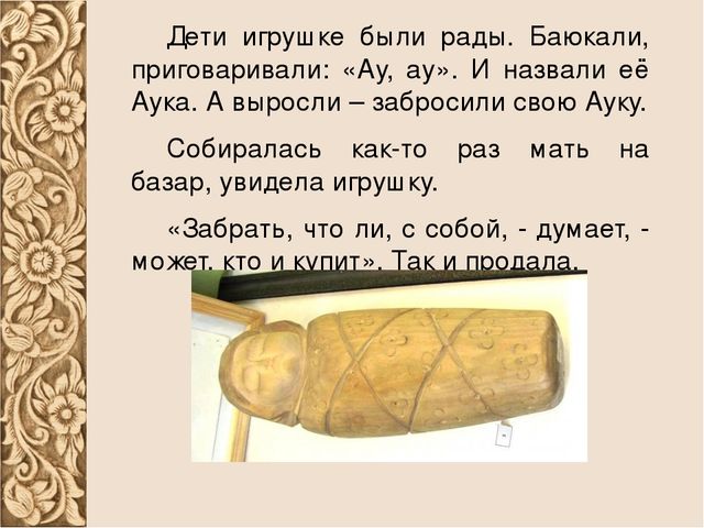 Презентация на тему "Богородская игрушка"