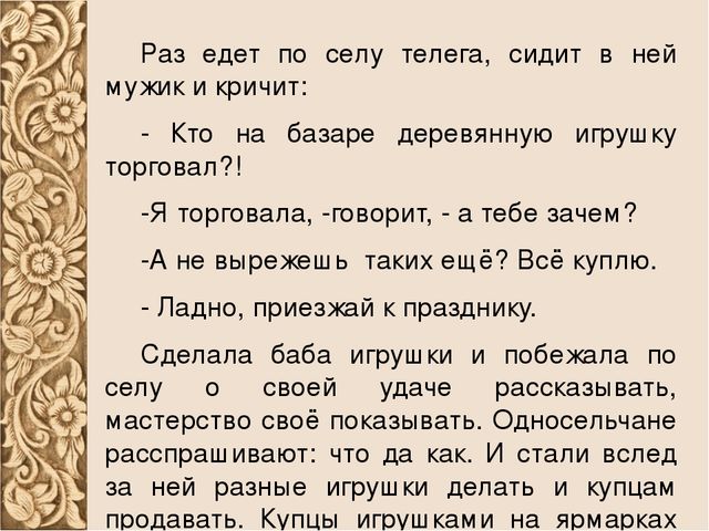 Презентация на тему "Богородская игрушка"