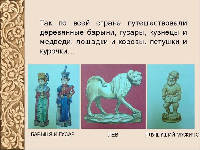 Презентация на тему "Богородская игрушка"