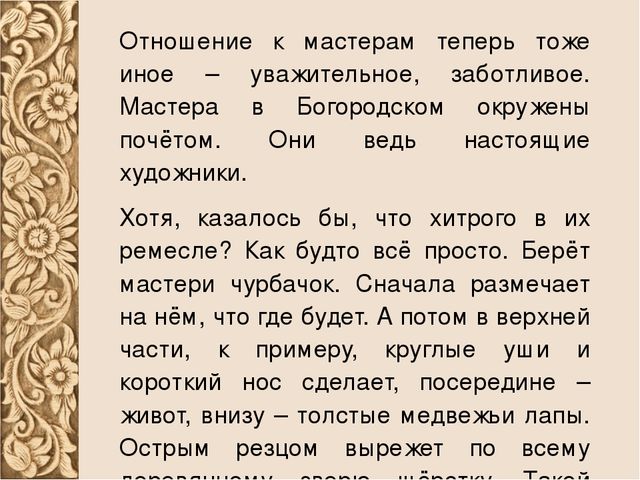Презентация на тему "Богородская игрушка"