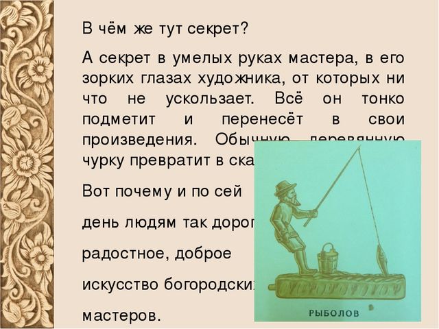 Презентация на тему "Богородская игрушка"