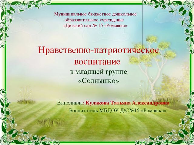 Патриотизм в младшей группе