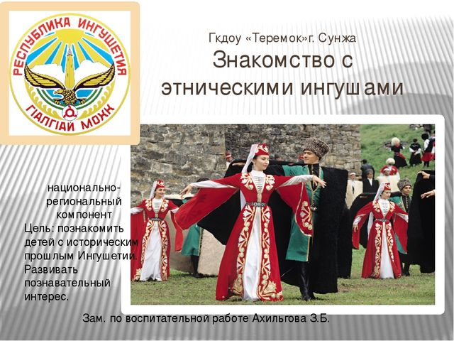 Презентация, на тему "Национально-региональный компонент"