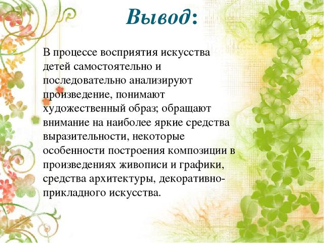 Проект "Душой воспринимаю красоту"