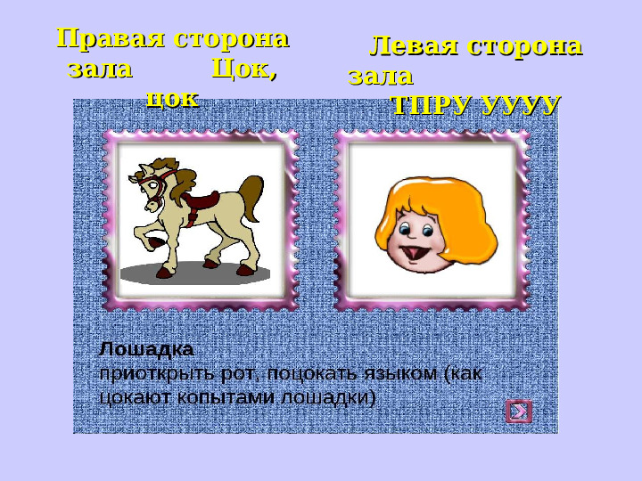 Презентация Мастер - класса "Дидактические развивающие игры в коррекционно - образовательном процессе учителя- логопеда"