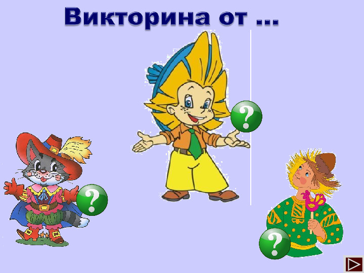 Презентация Мастер - класса "Дидактические развивающие игры в коррекционно - образовательном процессе учителя- логопеда"