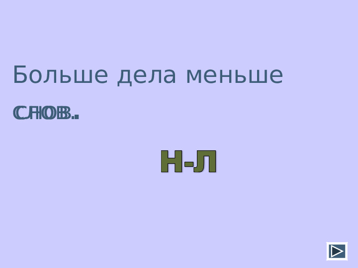 Презентация Мастер - класса "Дидактические развивающие игры в коррекционно - образовательном процессе учителя- логопеда"