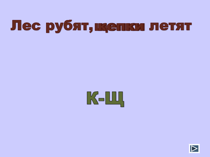 Презентация Мастер - класса "Дидактические развивающие игры в коррекционно - образовательном процессе учителя- логопеда"
