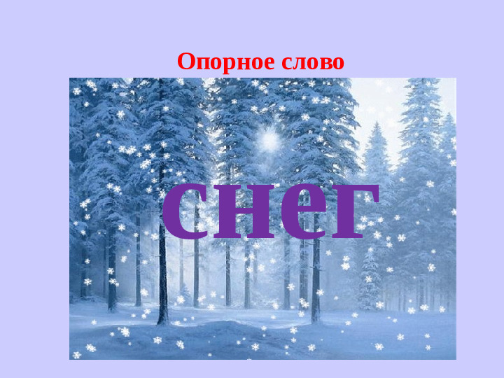 Презентация Мастер - класса "Дидактические развивающие игры в коррекционно - образовательном процессе учителя- логопеда"