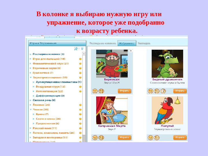 Презентация Мастер - класса "Дидактические развивающие игры в коррекционно - образовательном процессе учителя- логопеда"