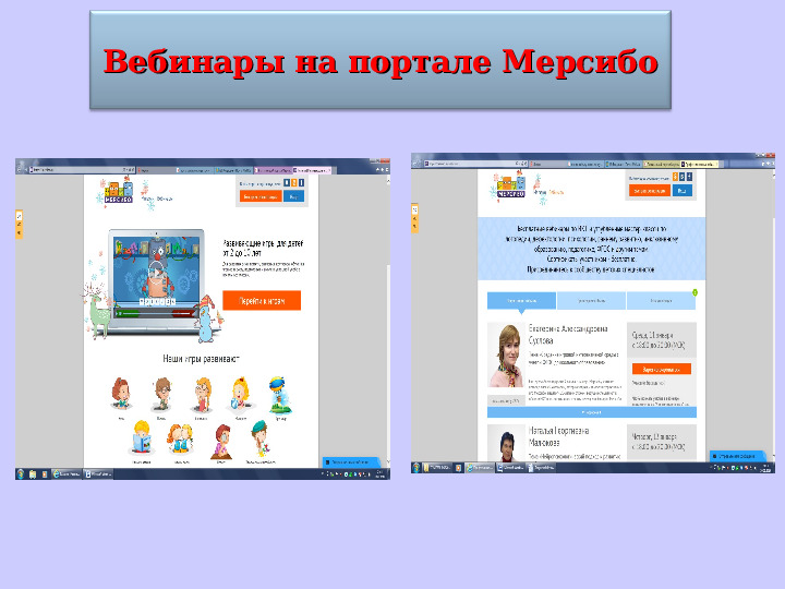 Презентация Мастер - класса "Дидактические развивающие игры в коррекционно - образовательном процессе учителя- логопеда"