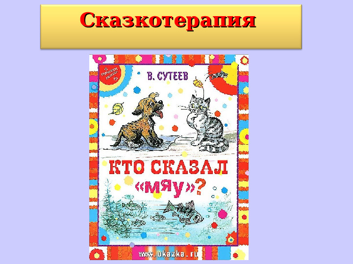 Презентация Мастер - класса "Дидактические развивающие игры в коррекционно - образовательном процессе учителя- логопеда"