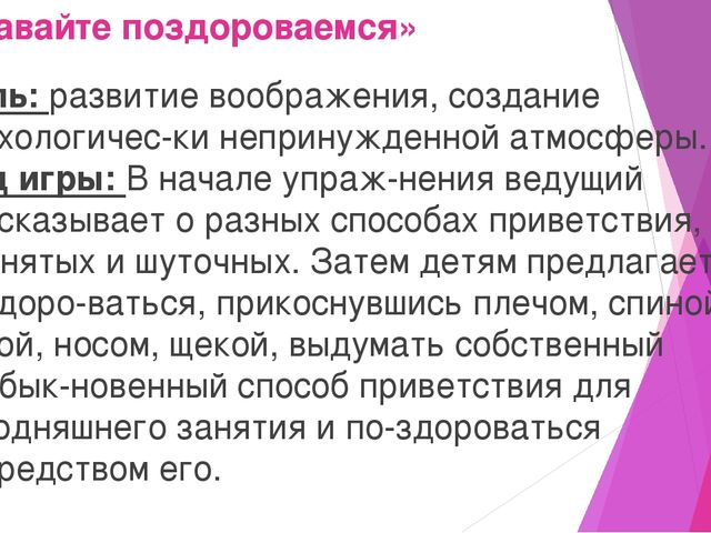Презентация "Картотека игр и упражнений, направленные на знакомство детей друг с другом, создание положительных эмоций, развитие эмпатии у детей с ОВЗ"