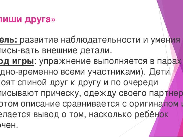 Описать друга. Опиши друга. Описать своего друга. Опиши своего друга.